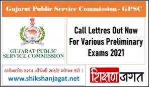 GPSC Exam Call Letter 2021 