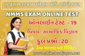 NMMS Exam Online Test 19 - Bandharan