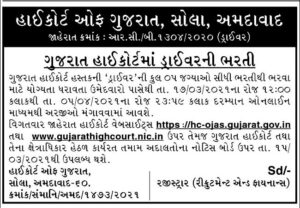 High Court of Gujarat Driver Recruitment 2021