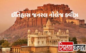 Daily GK Questions Gujarati PDF 7