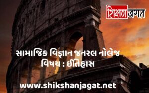 Daily GK Questions Gujarati PDF 6