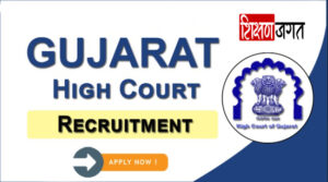 Gujarat High Court Steno Recruitment 2021