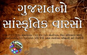 Gujarat No Sanskrutik Varaso MCQ PDF