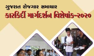 Career Guidance Book In Gujarati 