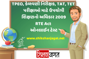 TPEO And Education Inspector Online Test
