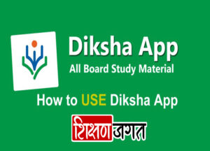 DIKSHA Online Training Mobile Application