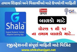 G-Shala Mobile App Registration STD 1 to 12
