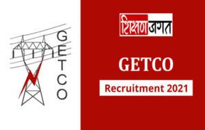 GETCO Recruitment 2021