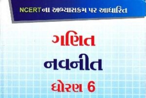 STD 6 to 8 All Subject Navaneet Guides