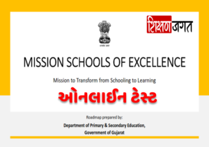 Mission Schools Of Excellence Gujarat Online Test
