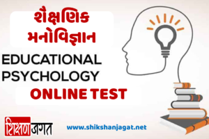 Education Psychology Online Test