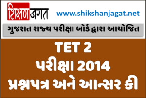 TET 2 Exam 2014 Question Paper And Answer Key