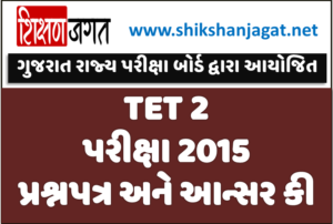 TET 2 Exam 2015 Question Paper And Answer Key