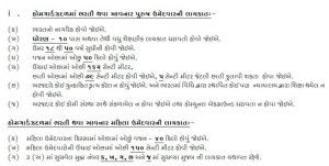 Gujarat Home Guard Recruitment