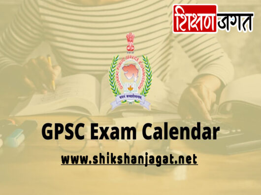 GPSC Exam Calendar Check GPSC Exam 2023 Date Gpsc Gujarat Gov In