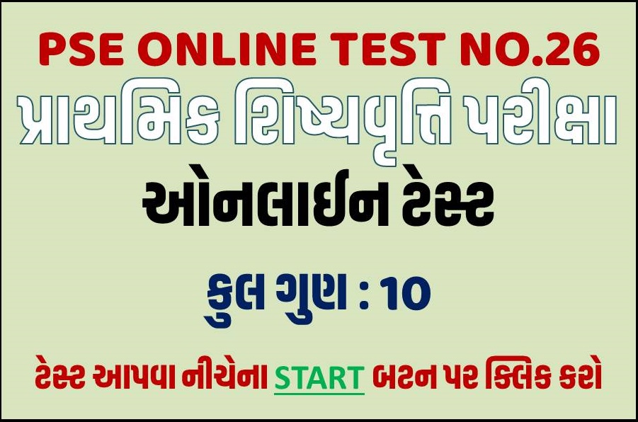 GSEB PSE Online Test 26