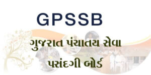 GPSSB Exam Dates Schedule