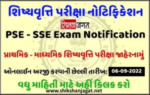 SEB PSE SSE Exam Notification
