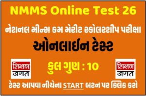 NMMS Online Test 26