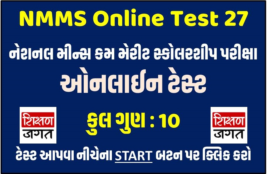 NMMS Exam Test 27