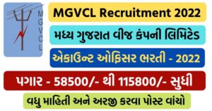 MGVCL Recruitment 2022