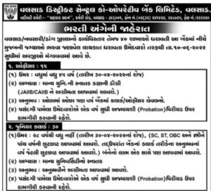 Valsad District Central Cooperative Bank Limited Recruitment 2022