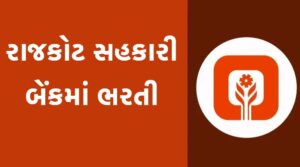 RNSBL Recruitment 2022 - SabkaGujarat.in - Ojas Bharti, Maru Gujarat Job, Sarkari Naukari, Railway Job, Maru Gujarat