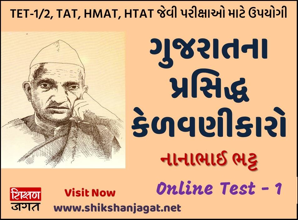 Gujarat Na Janita Kedavnikar Test 1