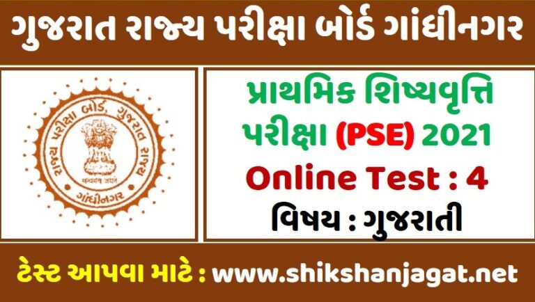 PSE Exam Online Test 4 - shikshanjagat - Shikshan Jagat