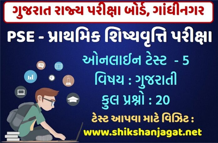 PSE Exam Online Test 5 - shikshanjagat - Shikshan Jagat