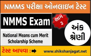 NMMS Exam Online Test 2 Number Series