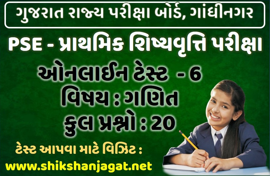 PSE Exam Online Test 6 - shikshanjagat - Shikshan Jagat