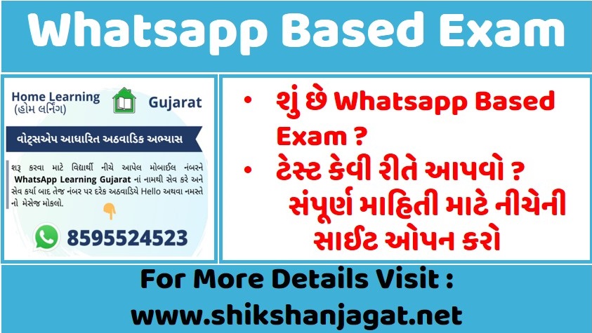 Whatsapp Based Weekly Exam Gujarat 