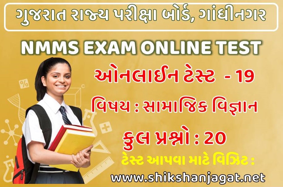 NMMS Exam Online Test 19 - Bandharan