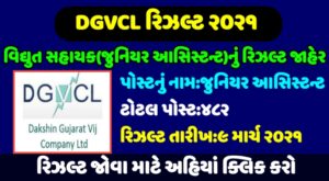 DGVCL Vidyut Sahayak Result 2021