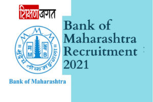 Bank Of Maharashtra Recruitment 2021