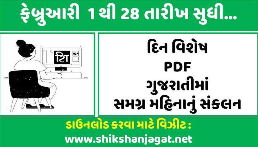 Din Vishesh PDF February