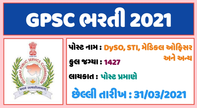 GPSC Recruitment 2021