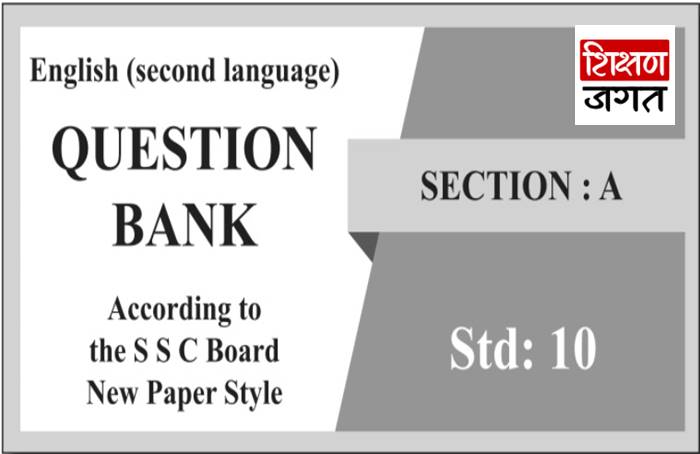 GSEB STD-10 English Question Bank 2021