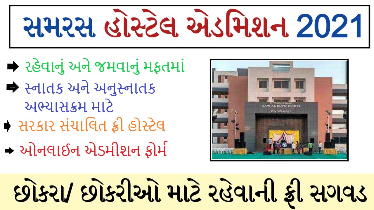 SAMRAS HOSTEL Admission 2021