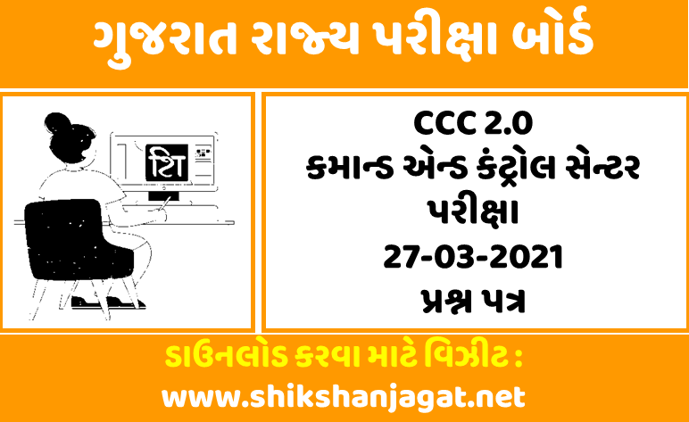 SEB EXAM CCC 2.O Question Paper 2021