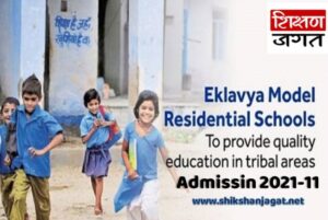 Eklavya Model School Admission