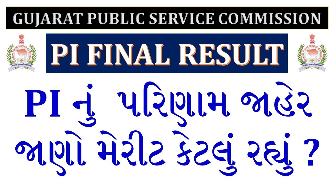 GPSC Police Inspector(PI) Result