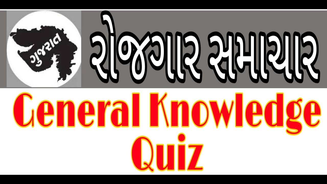 Gujarat Rojgar Samachar GK Quiz
