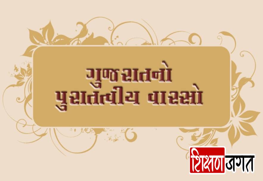 Gujarat Puratatviy Varaso PDF