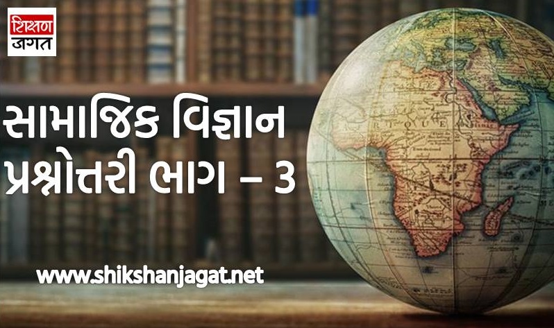 Shikshanjagat GK PDF 3