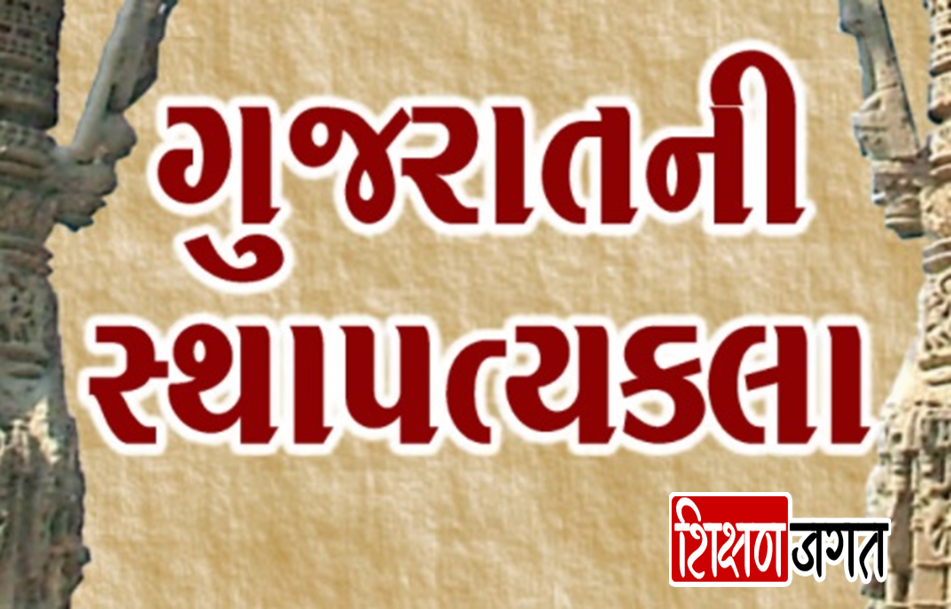 Gujarat Sthapatya Kala PDF