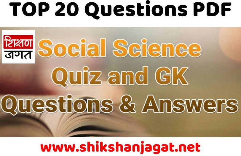 Shikshanjagat GK PDF 2