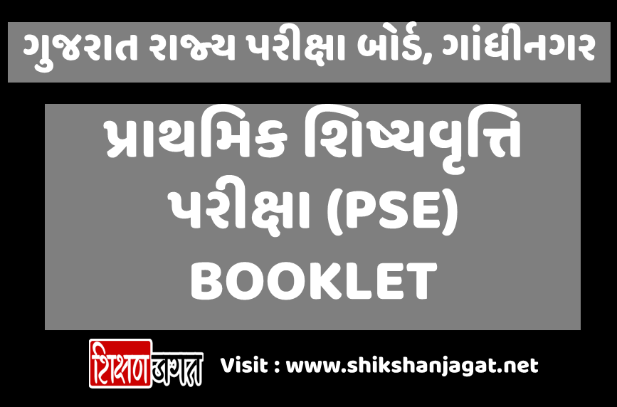 Gujarat SEB PSE Exam Preparation Book