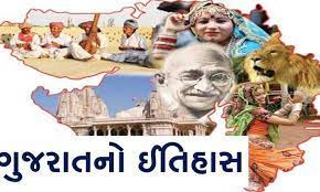 Gujarat History MCQ PDF 